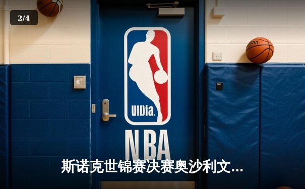 斯诺克世锦赛决赛奥沙利文18-14希金斯 七度封王创历史 - 2