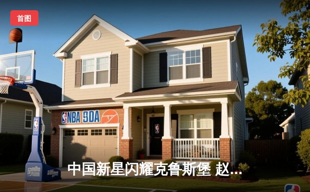 中国新星闪耀克鲁斯堡 赵心童首夺斯诺克世锦赛冠军创历史