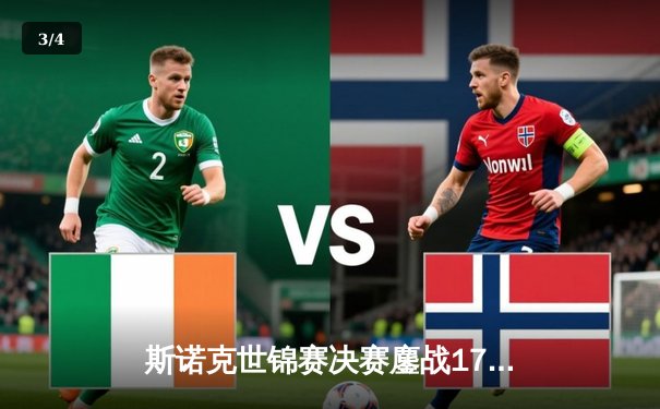 斯诺克世锦赛决赛鏖战17小时 奥沙利文18-13力克特鲁姆普第七次封王 - 3