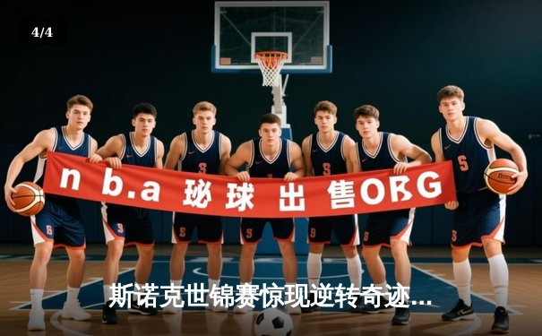 斯诺克世锦赛惊现逆转奇迹，奥沙利文决胜局轰147挺进四强 - 4