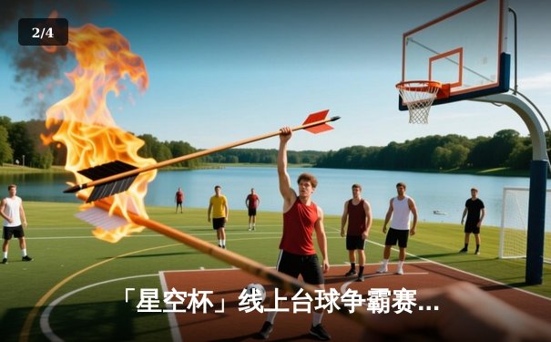 「星空杯」线上台球争霸赛落幕 黑马赵沐宸轰147满分杆夺冠 - 2