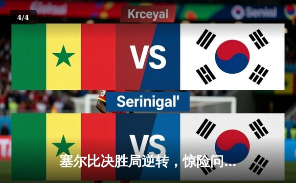 塞尔比决胜局逆转，惊险问鼎“打台球网站”斯诺克线上邀请赛 - 4