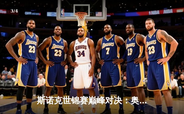 斯诺克世锦赛巅峰对决：奥沙利文18-15力克特鲁姆普，第七冠追平历史纪录 - 3